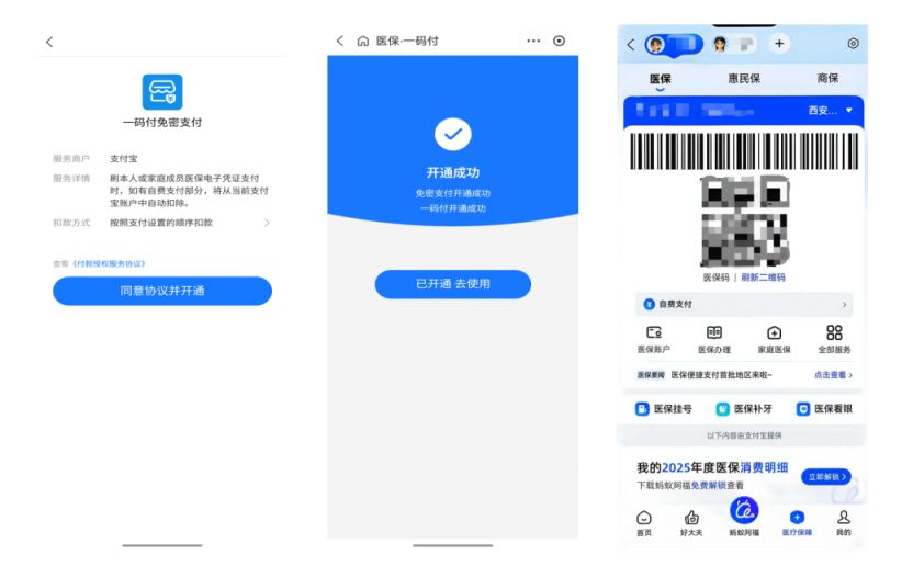 [社保资讯] 陕西医保码一码支付上线