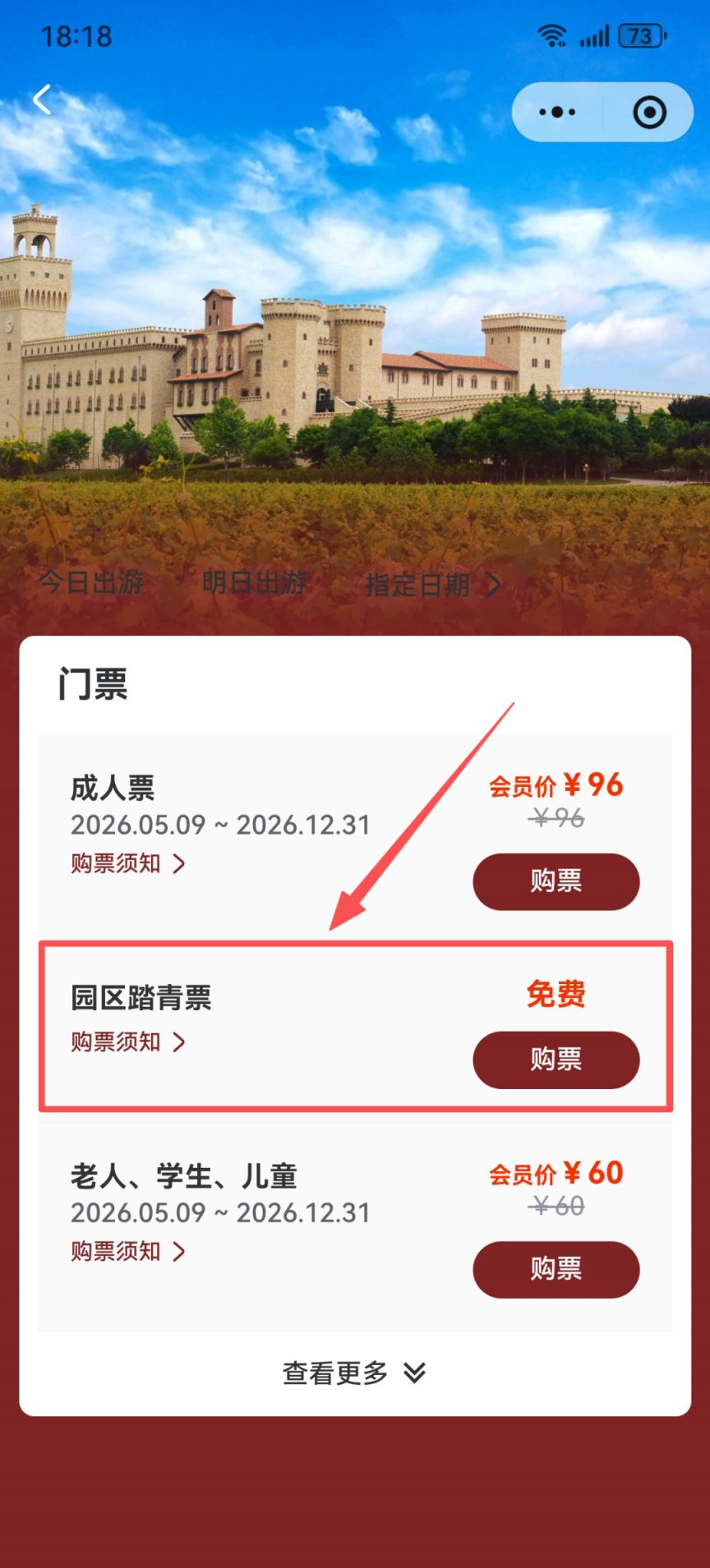 【本地资讯】张裕长歌酒庄室外园区免费开放预约流程（图解）