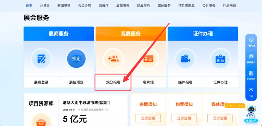 【本地资讯】2026西安第十届丝博会观众报名操作指南（时间+入口+流程）