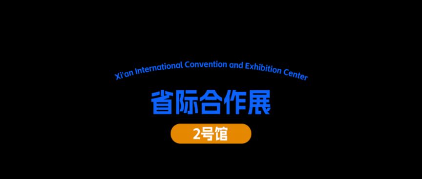 【本地资讯】2026西安第十届丝博会六大主题展区逛展指南（人群+地址）