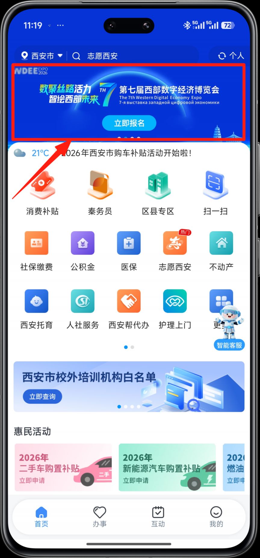 【本地资讯】2026西安第七届西部数字经济博览会观展报名攻略（时间+地点+入口+流程）