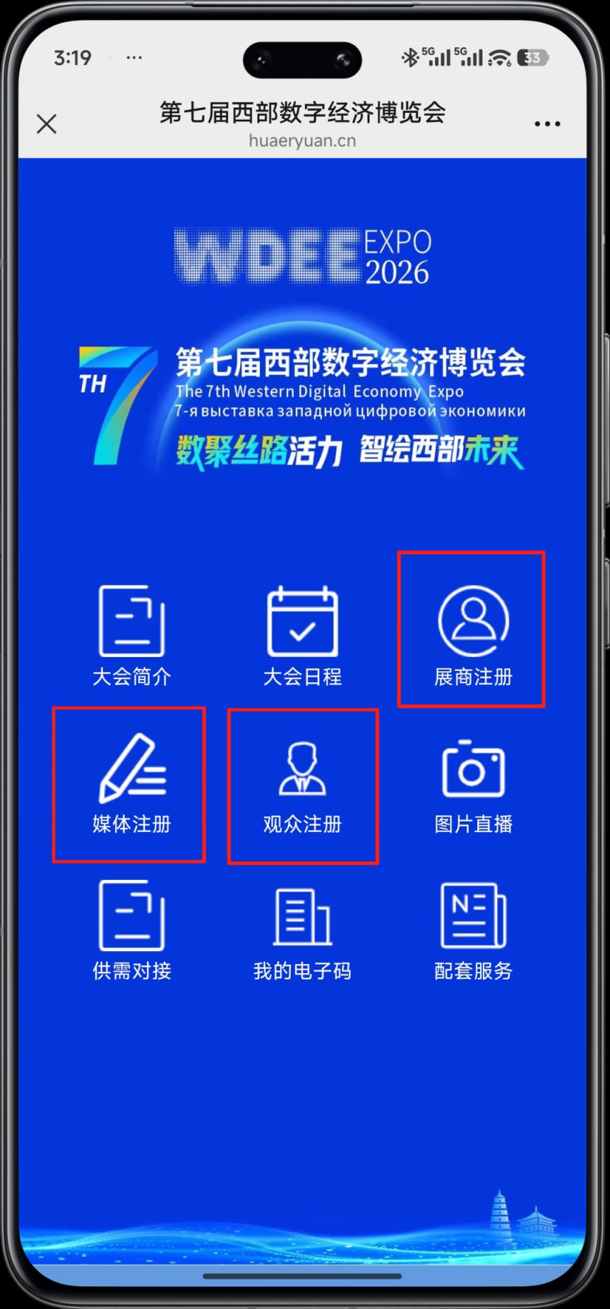 【本地资讯】2026西安第七届西部数字经济博览会观展报名攻略（时间+地点+入口+流程）