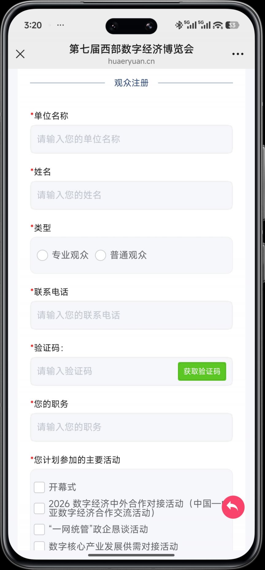 【本地资讯】2026西安第七届西部数字经济博览会观展报名攻略（时间+地点+入口+流程）