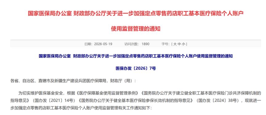 【本地资讯】2026医保个账最新规定