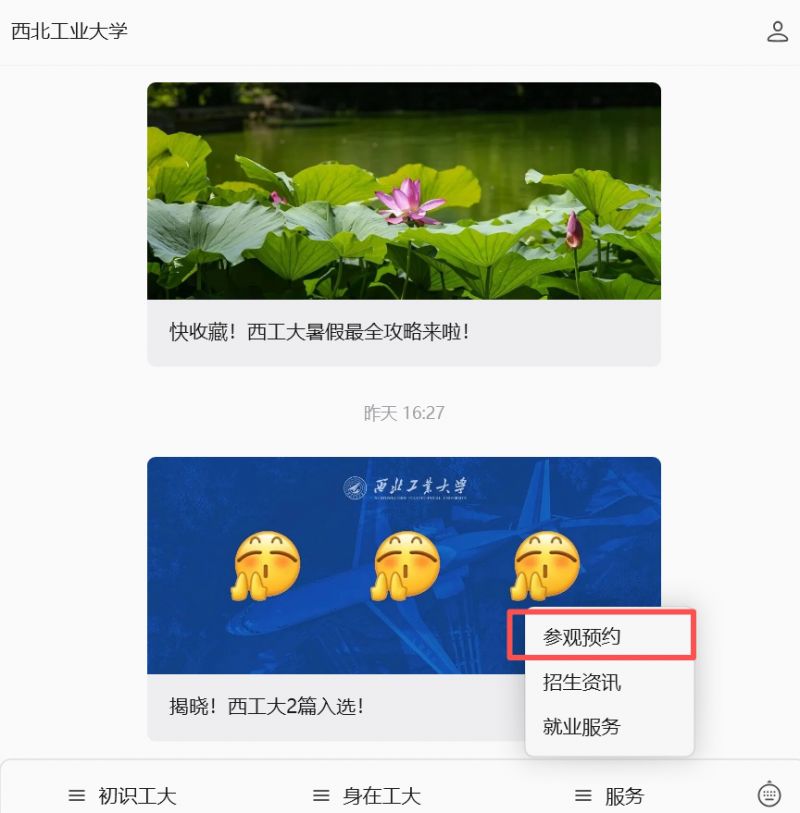 西北工业大学长安校区2026年暑期参观预约指南（时间+入口+区域+注意事项）(图1)
