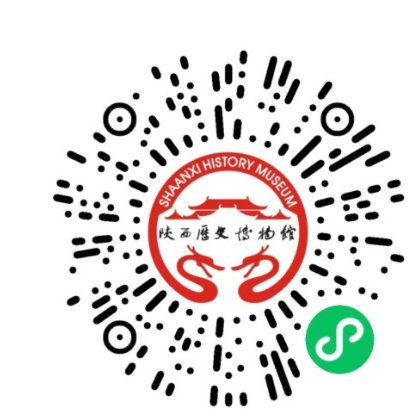 二维码小程序基本陈列展——门票免费,但需要预约陕西历史博物馆门票