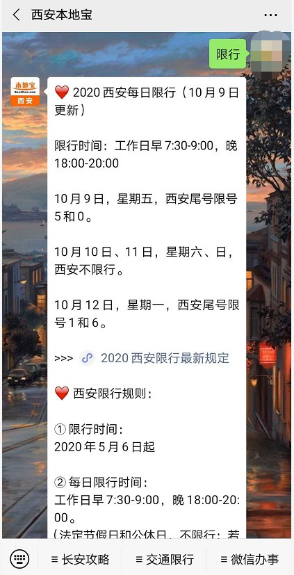 2020年11月16日起西安,咸陽限行方式有改變!