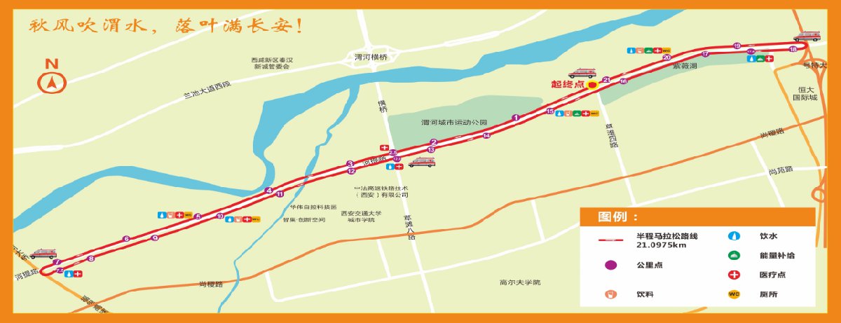 2021西安渭河新年半程马拉松竞赛规程