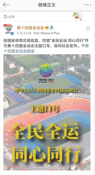 2021西安十四运宣传语是什么