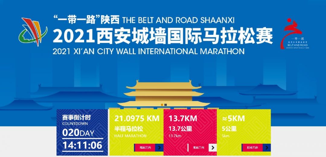 2021西安城墙国际马拉松赛怎样报名