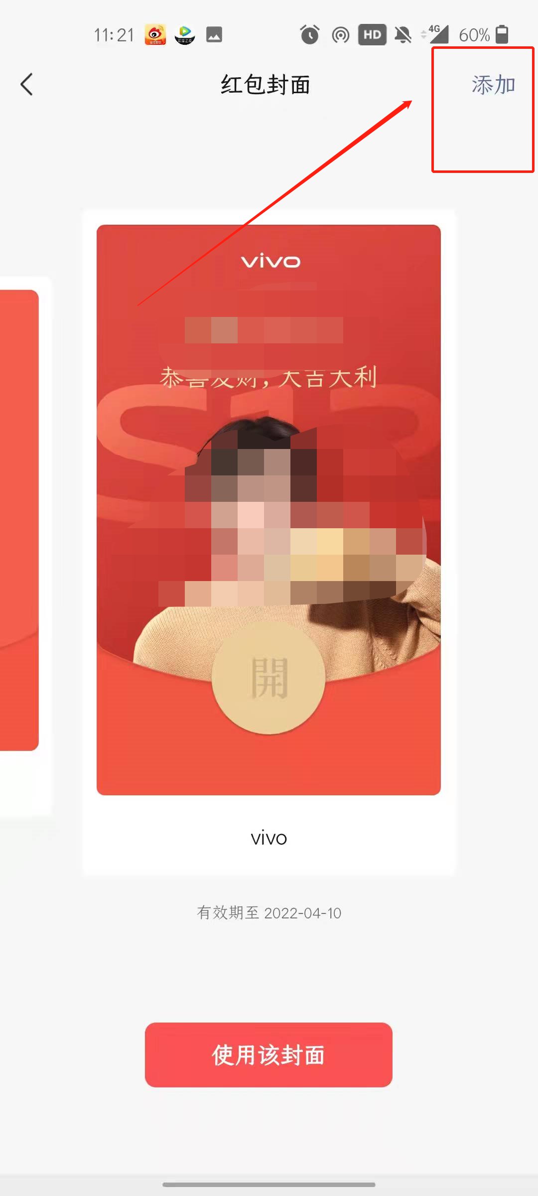 微信红包封面怎样设置