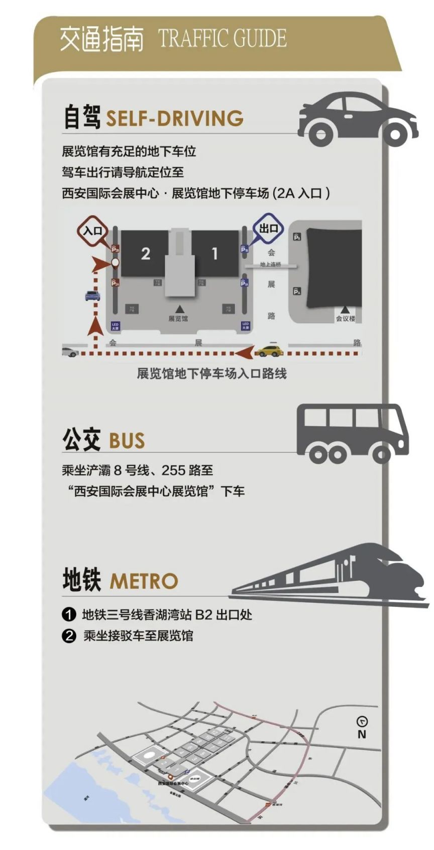 2025年9月西安展会排期表（时间 地点）
