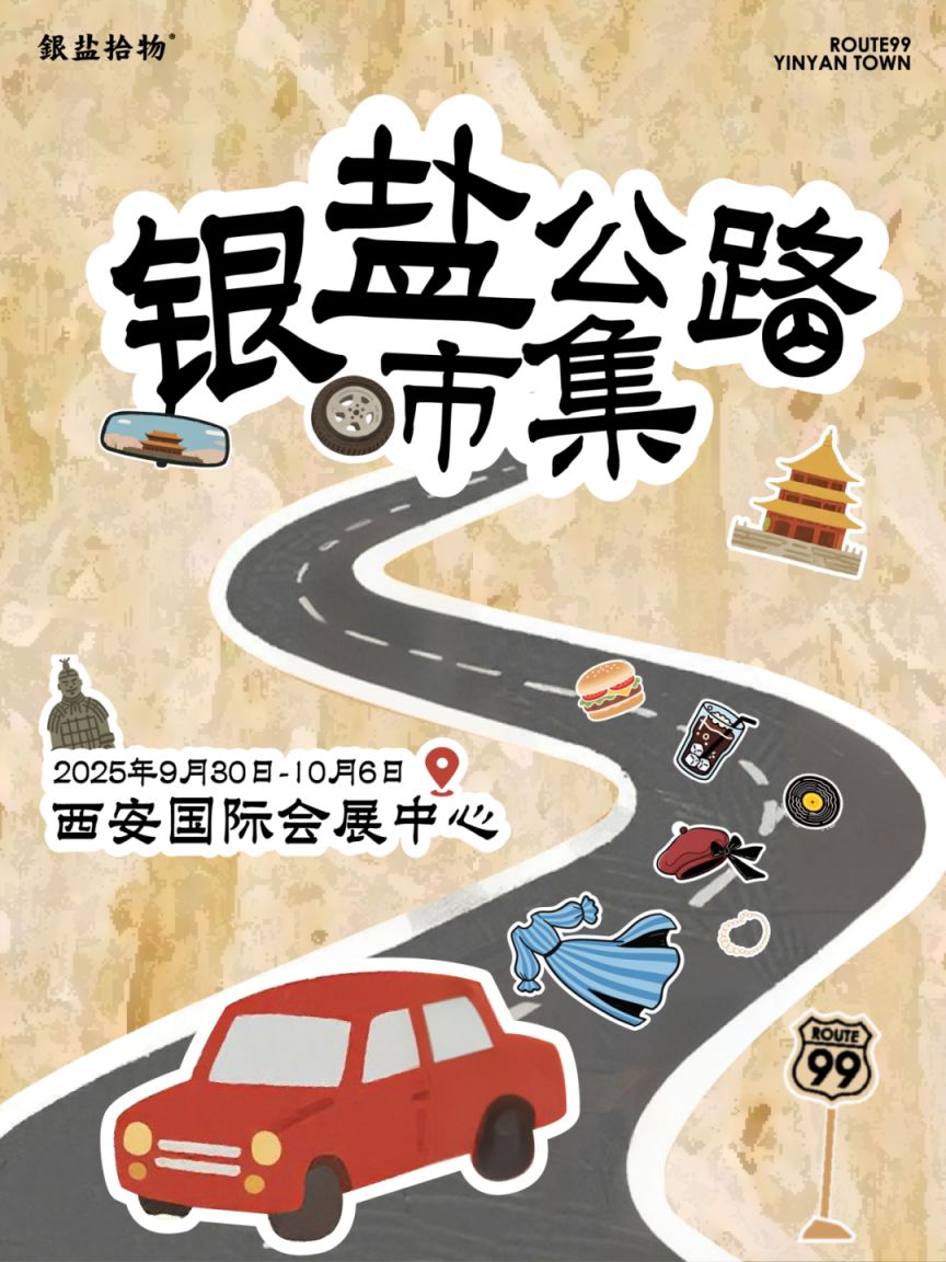 2025十一国庆节第20届西安国际车展参观指南(时间 地点 门票 亮点)