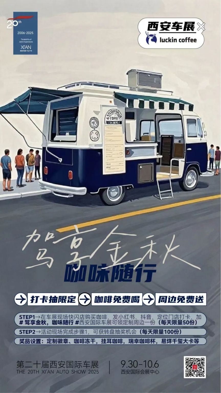 2025十一国庆节第20届西安国际车展参观指南（时间 地点 门票 亮点）