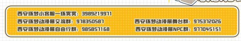 2025国庆西安第三届环梦动漫展攻略(时间+地点+购票)