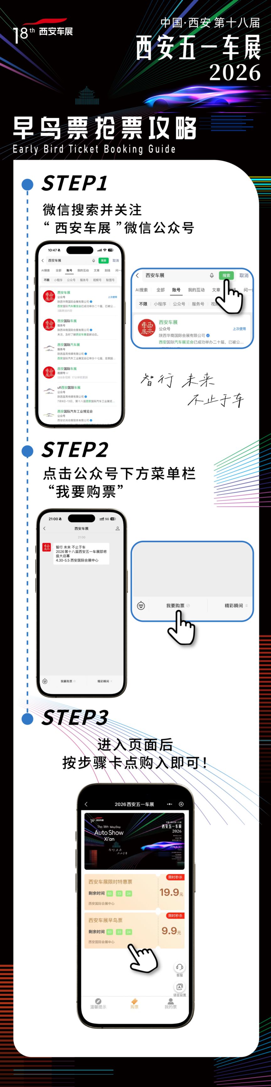 2026第十八届西安五一车展全攻略（时间+地点+门票+亮点）