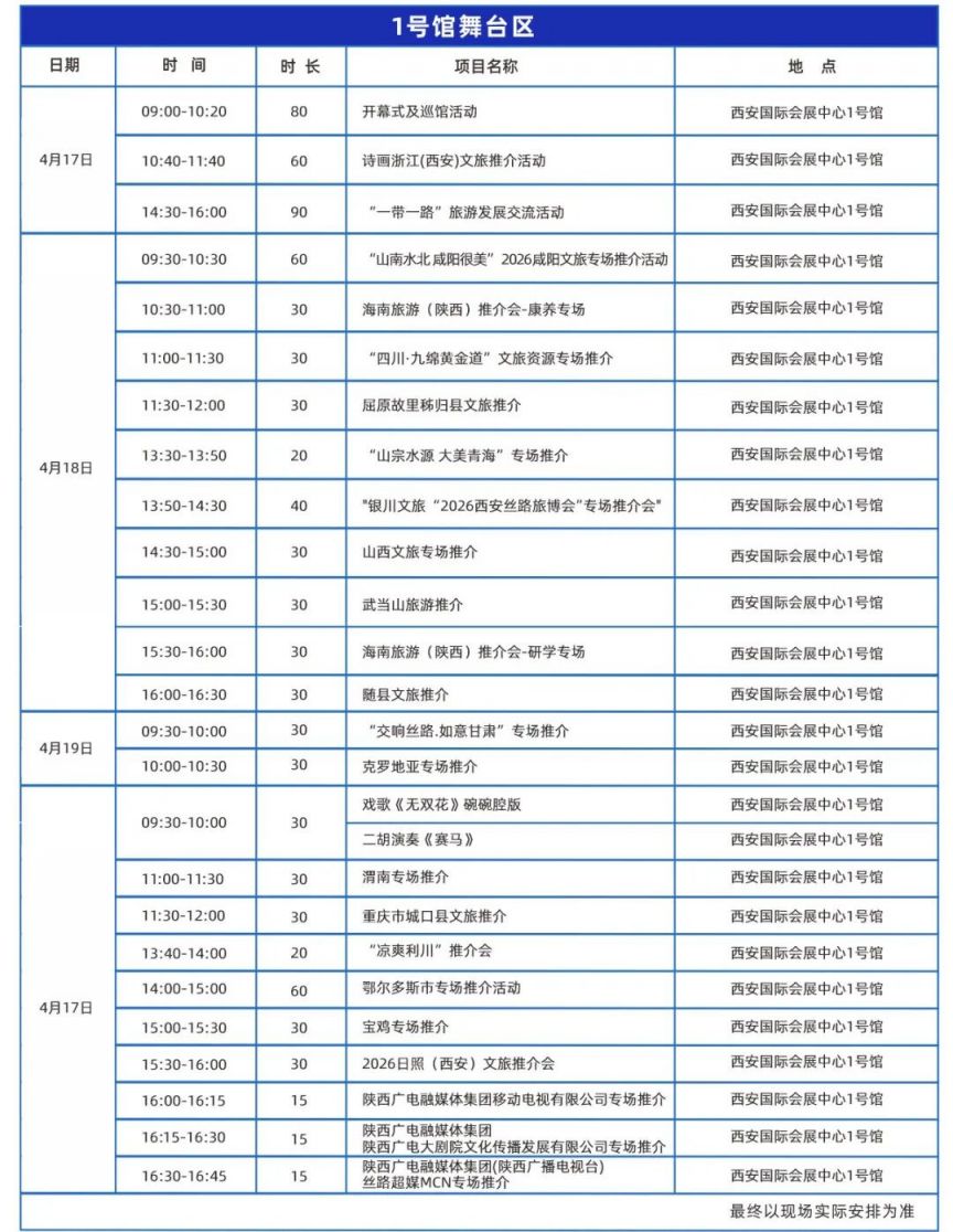 2026西安丝绸之路旅游博览会逛展全攻略（时间 地点 门票 亮点）