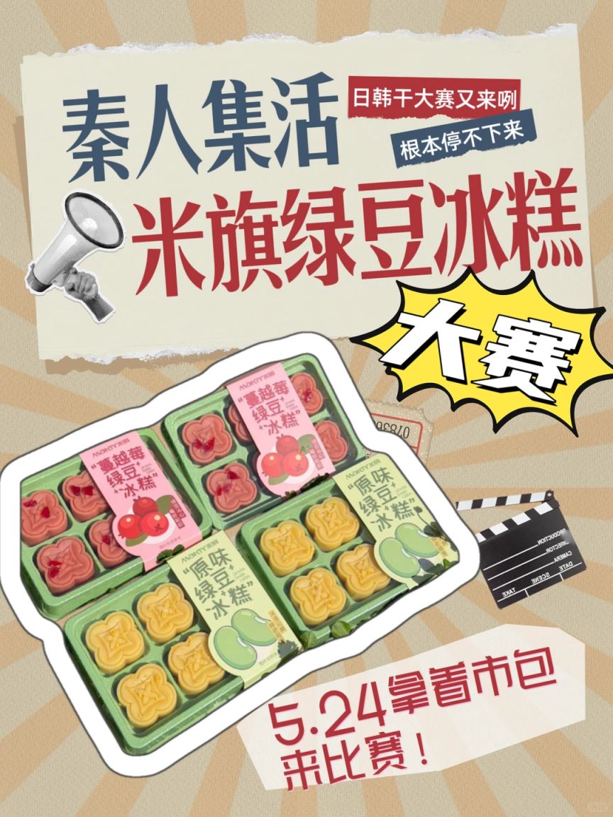 【本地资讯】西安米旗绿豆冰糕大赛攻略（时间+地点+报名）