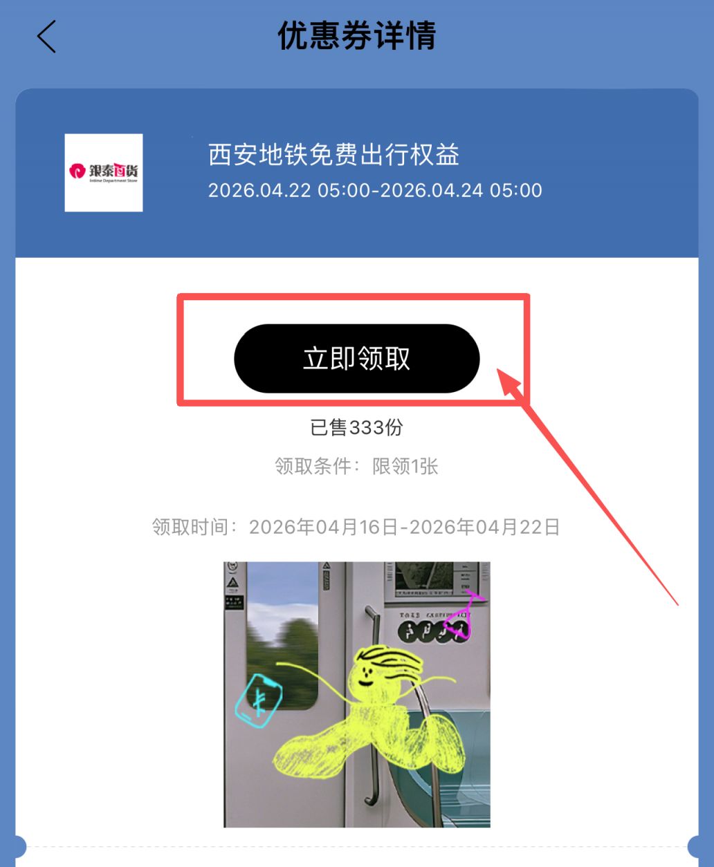 西安地球日免费坐地铁活动怎么领券