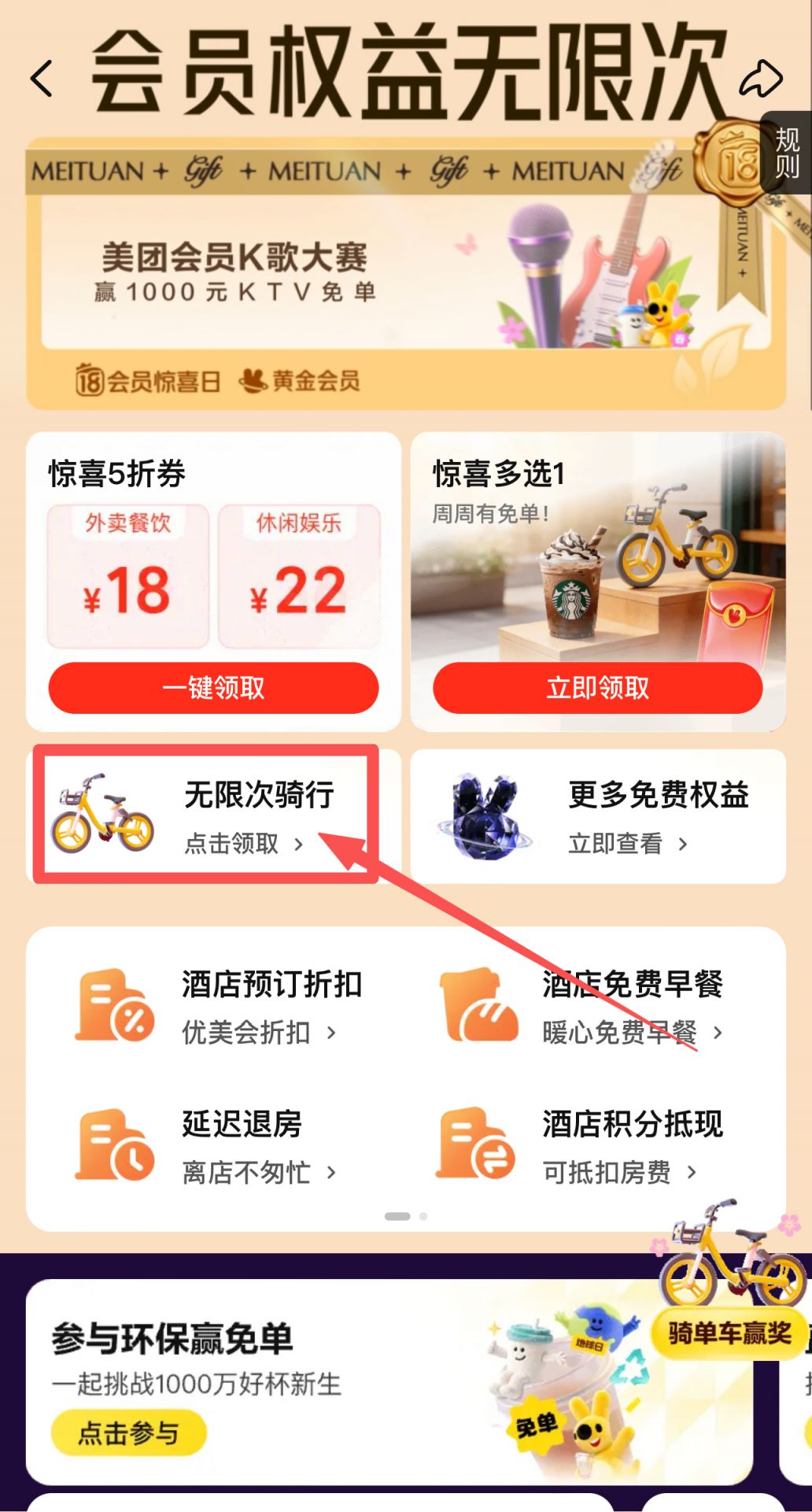 美团app骑行周卡免费领取攻略（时间+领取入口+方式）