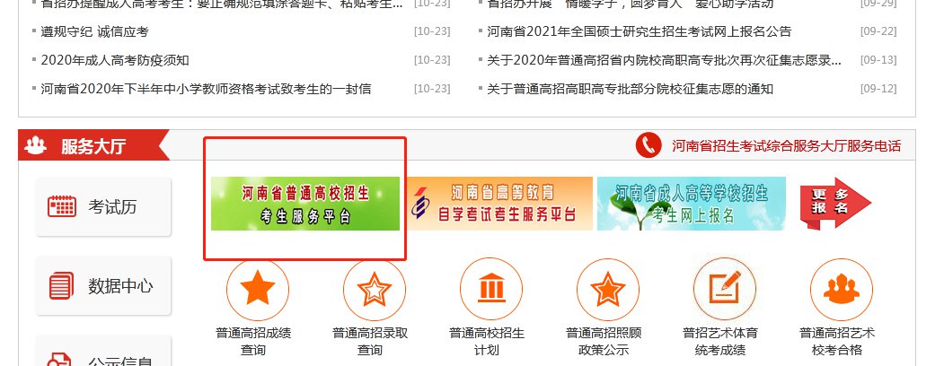 河南2021年高考网上报名入口
