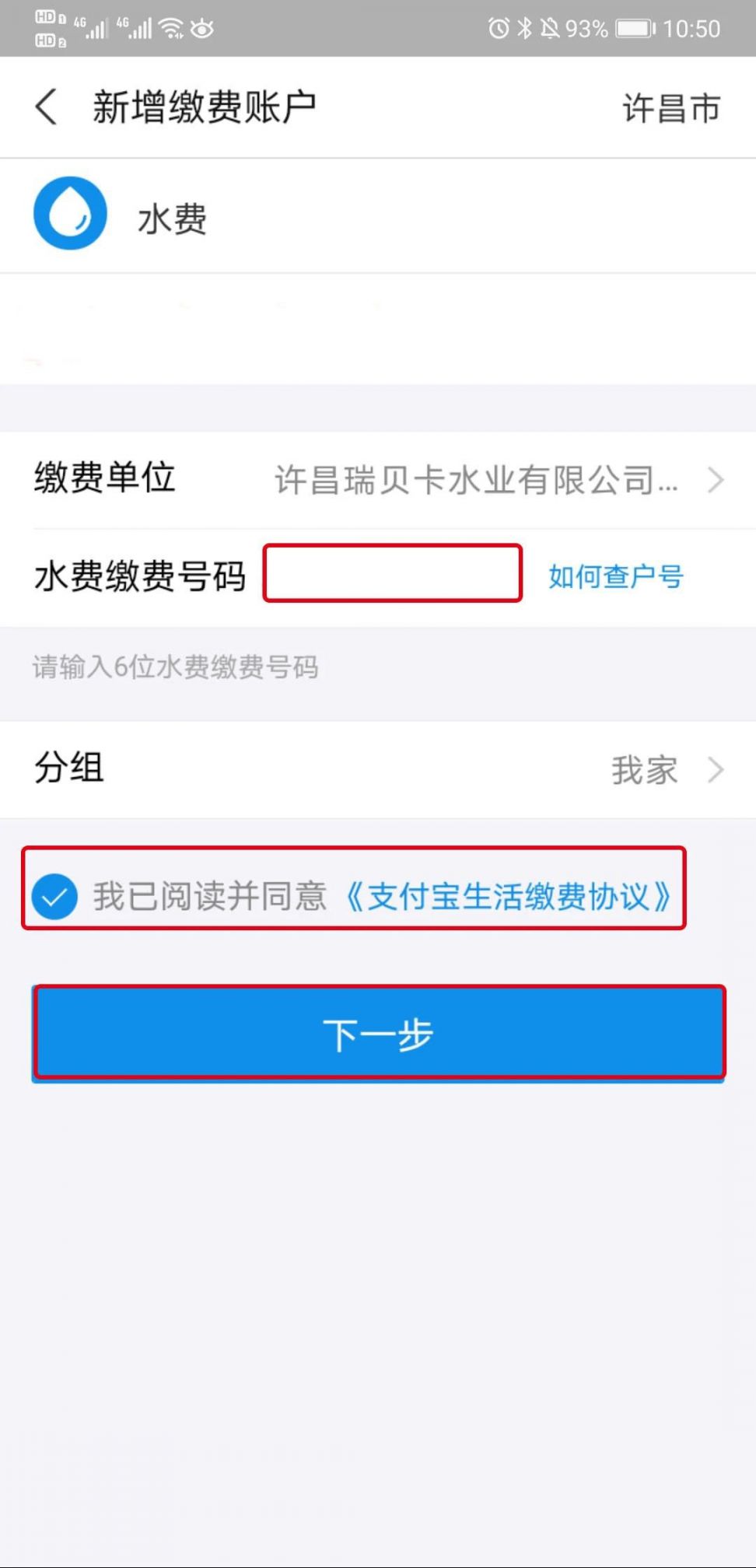 缴费协议,即可通过捆绑的银行卡或者支付宝账户余额进行水费缴纳