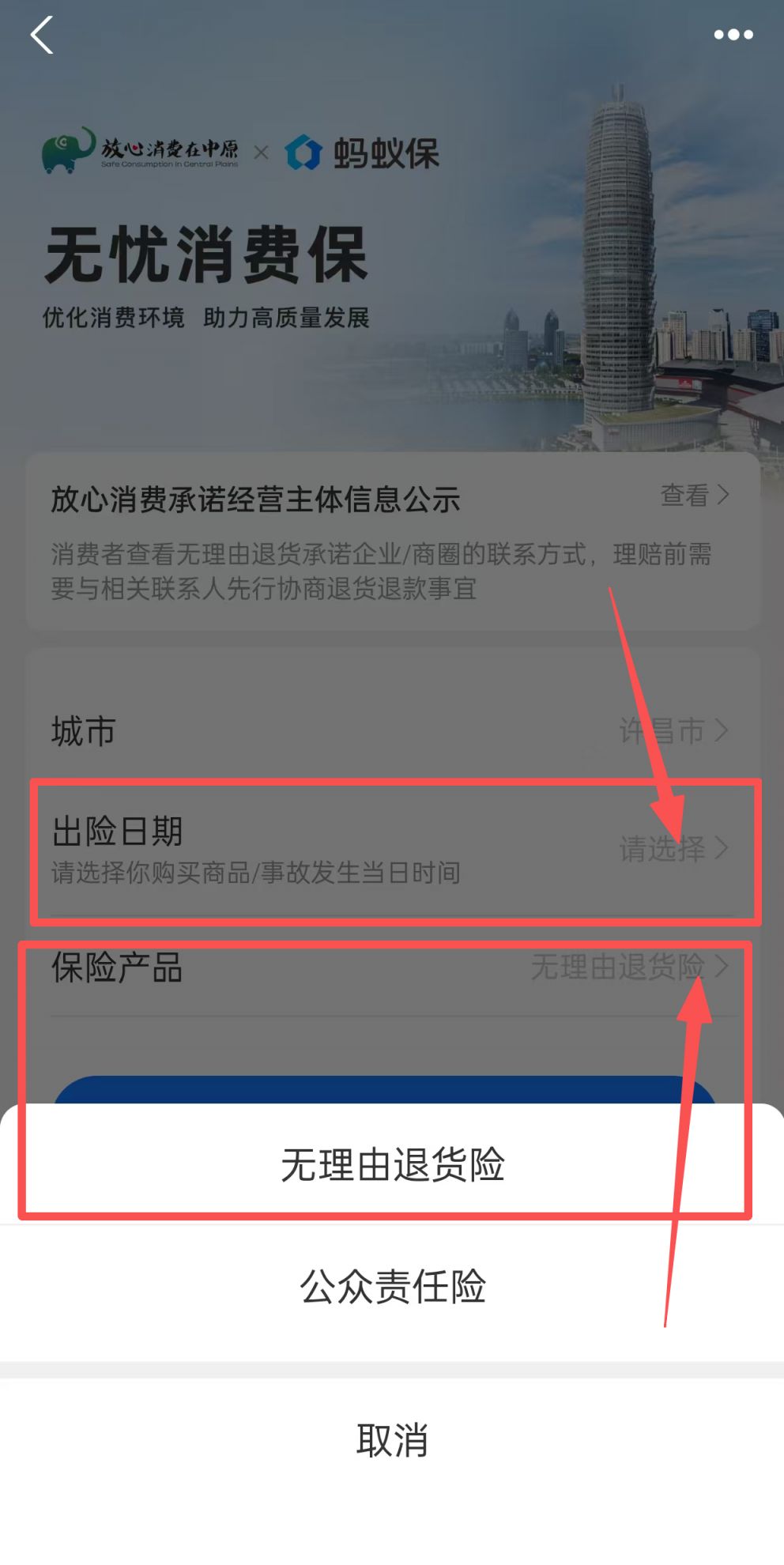 2026许昌无忧消费保怎么用