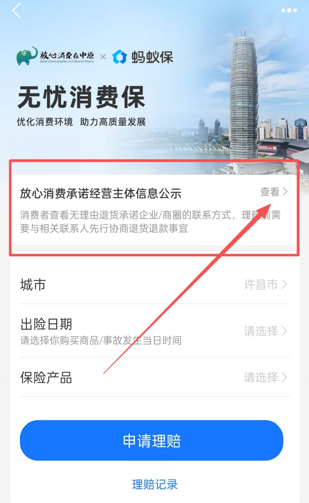 2026许昌“放心消费承诺经营主体”名单查询