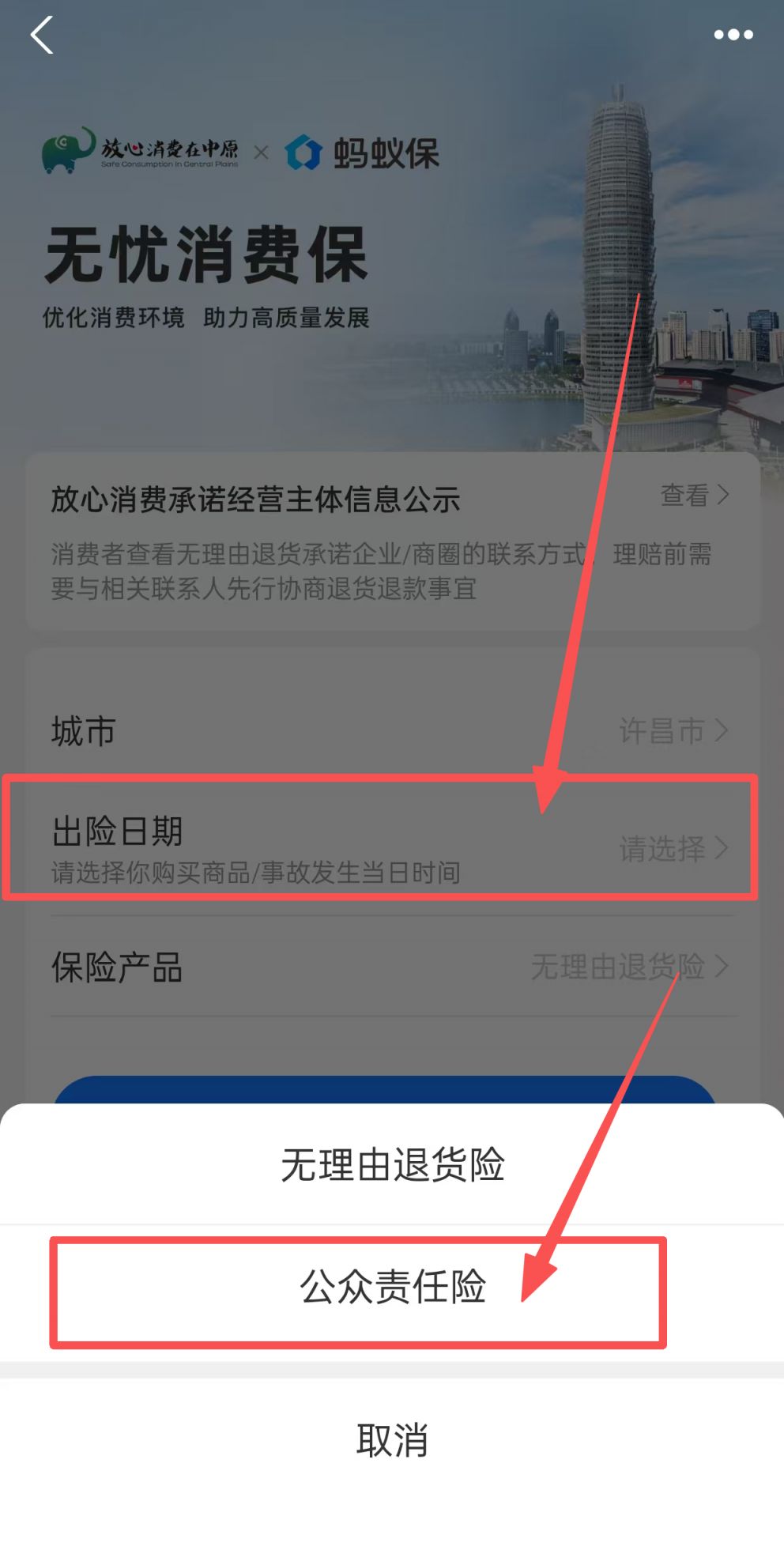2026许昌无忧消费保怎么用