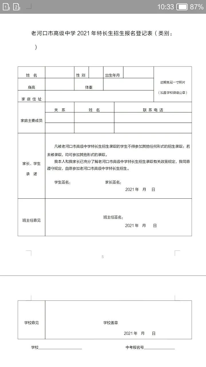 武漢中考籃球特長生報名標準(武漢中考籃球特長生報名標準是多少)