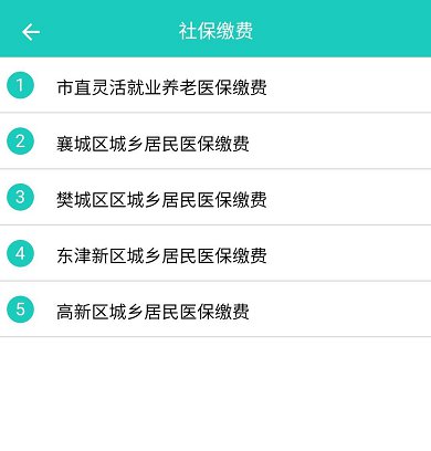 襄陽社保app下載指南下載方式使用方法