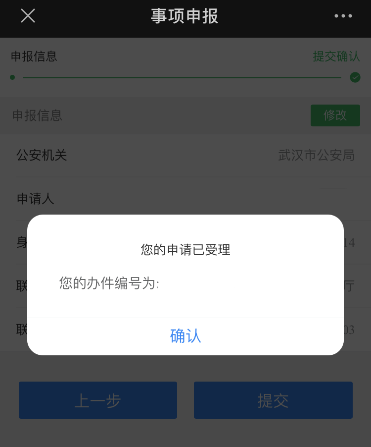 查看是否符合申請條件,點擊申報2,搜素