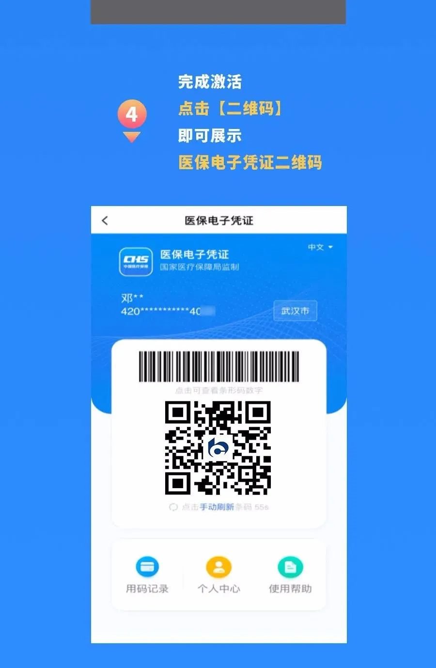 医保电子凭证该如何领取呢内附领取流程