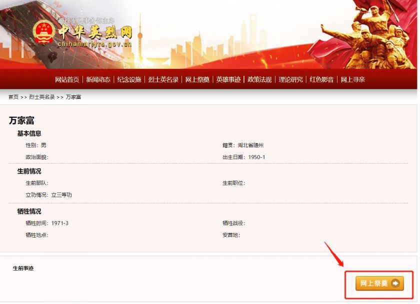 襄陽中華英烈網烈士英名錄查詢流程及入口