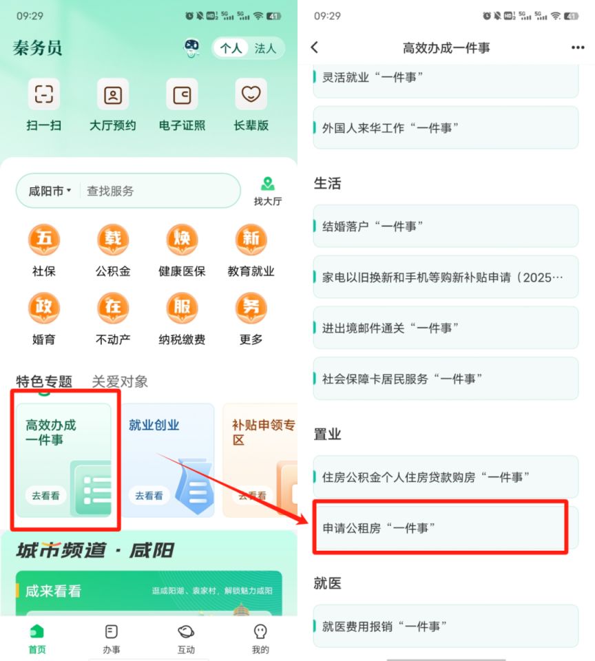 【本地资讯】咸阳公租房线上申请指南（附入口）
