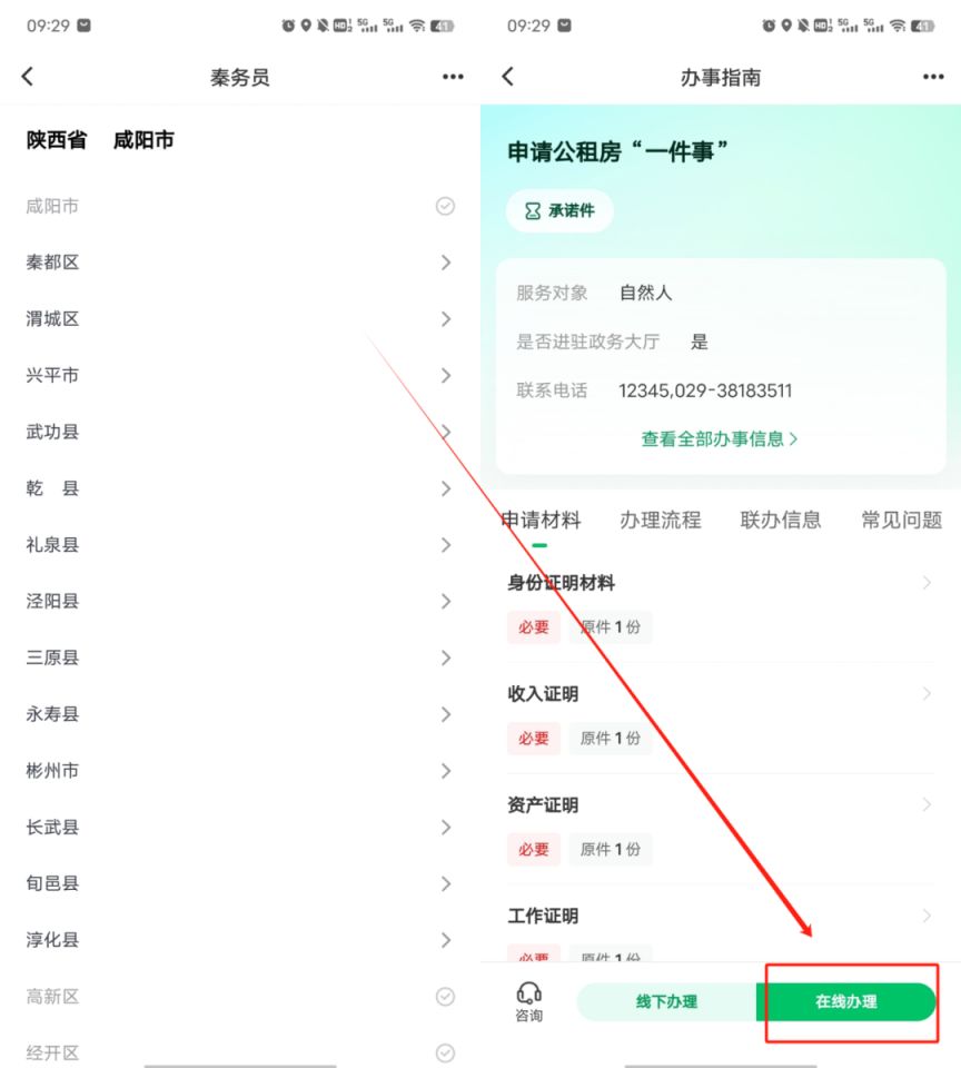 【本地资讯】咸阳公租房线上申请指南（附入口）