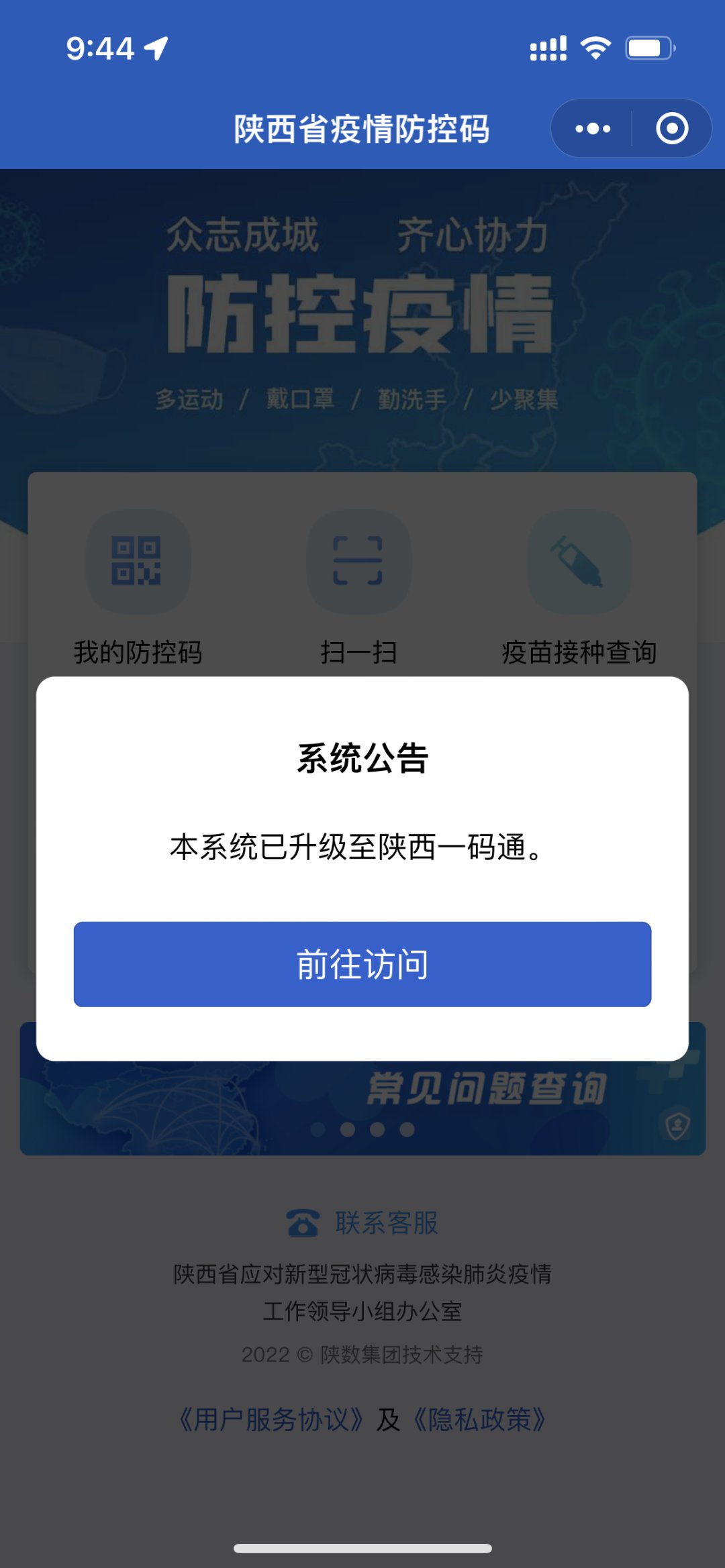 陕西一码通注册流程(附激活入口) 陕西一码通注册流程(附激活入口)
