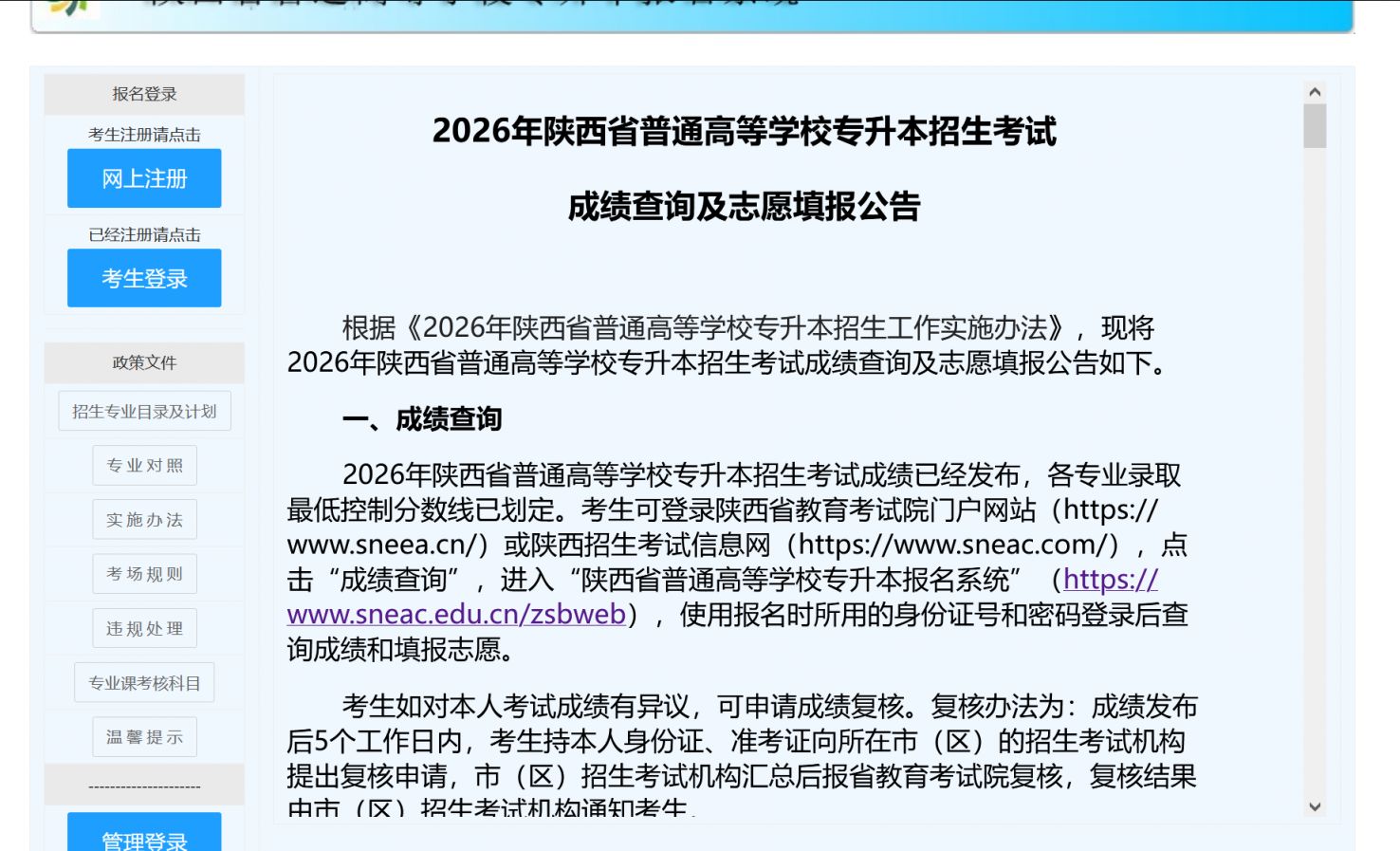 【本地资讯】2026陕西专升本志愿填报时间(开始+结束)