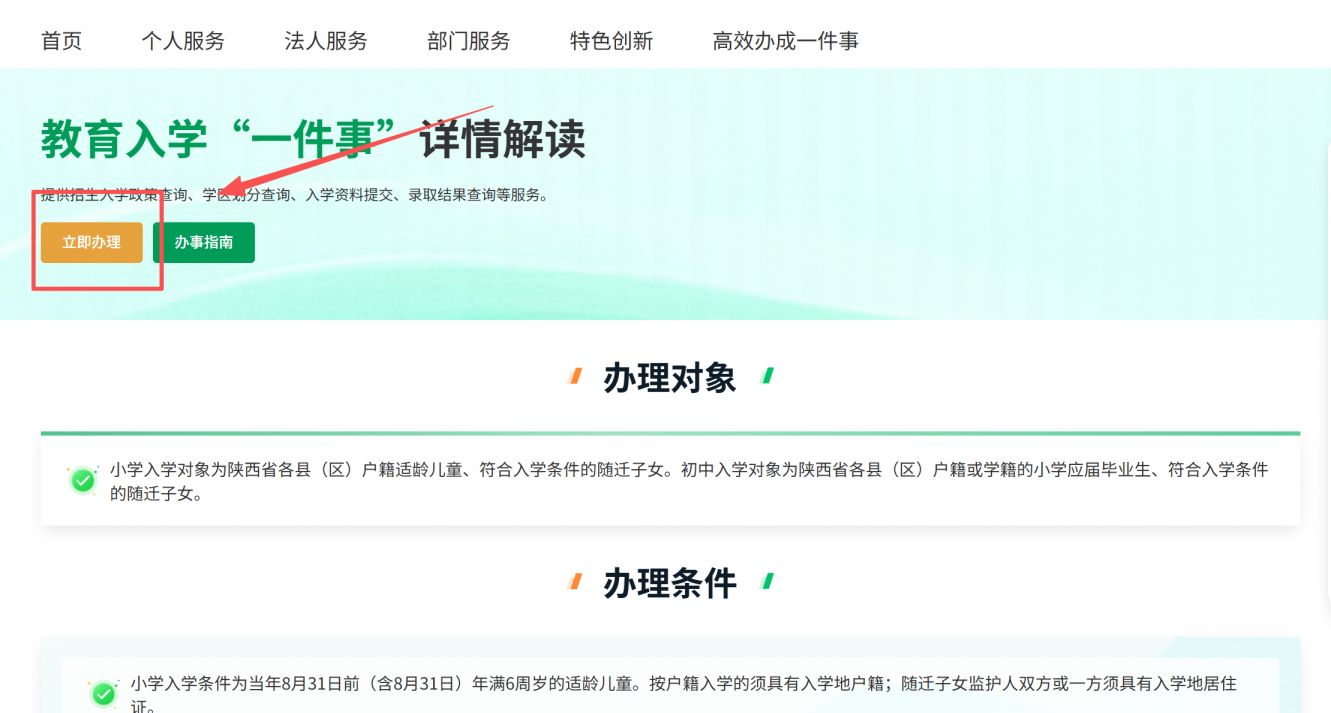 【本地资讯】2026年陕西教育入学一件事报名入口汇总（附报名流程图）