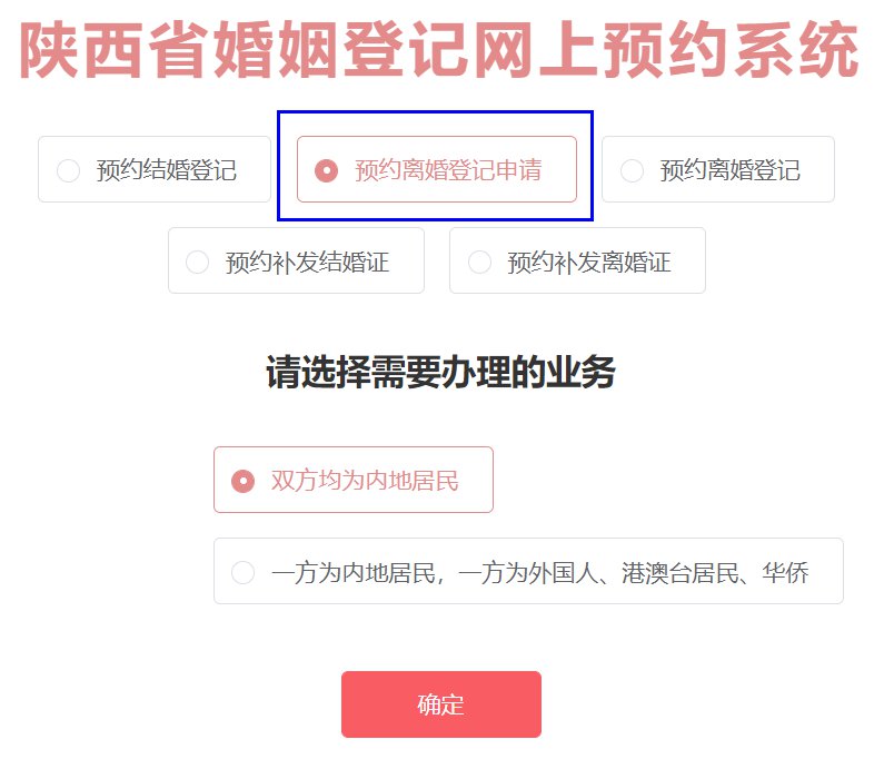 咸阳离婚网上预约指南