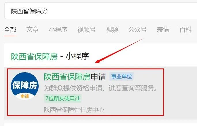 咸陽公租房申請網站