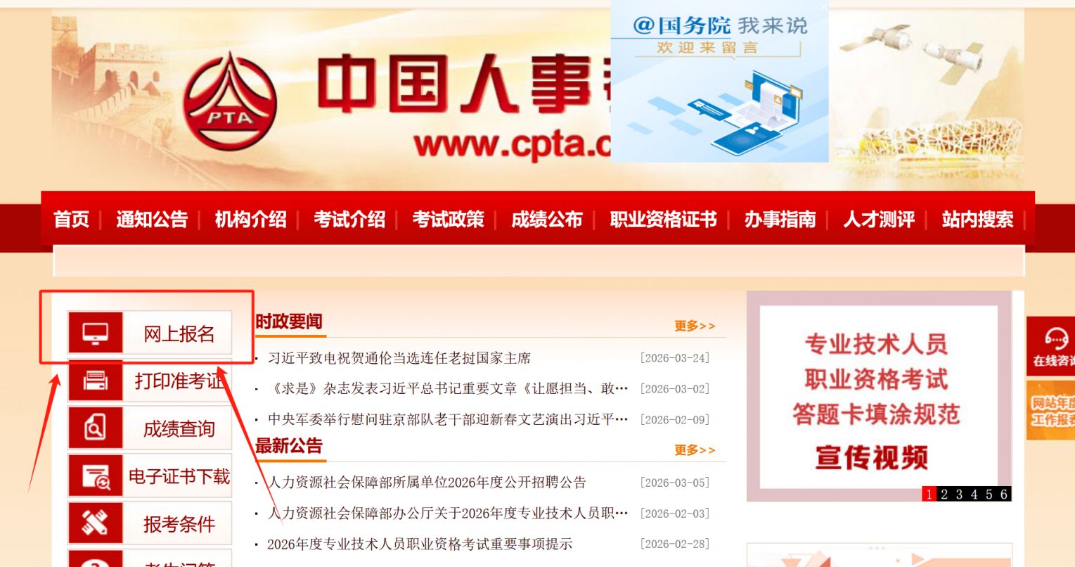 2026年度陕西注册计量师职业资格考试报名入口(www.cpta.com.cn)