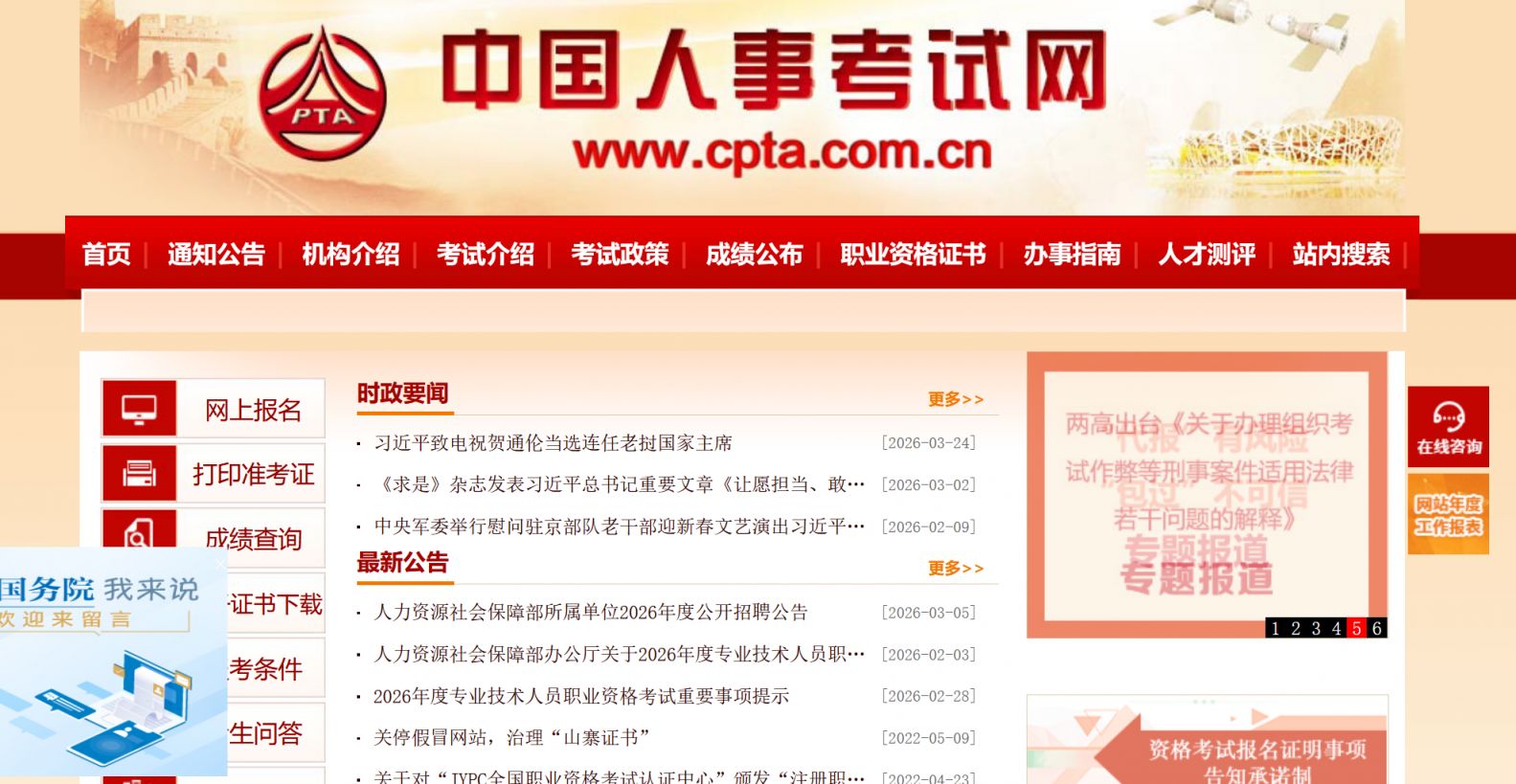 2026年度陕西注册计量师职业资格考试准考证打印入口(www.cpta.com.cn)
