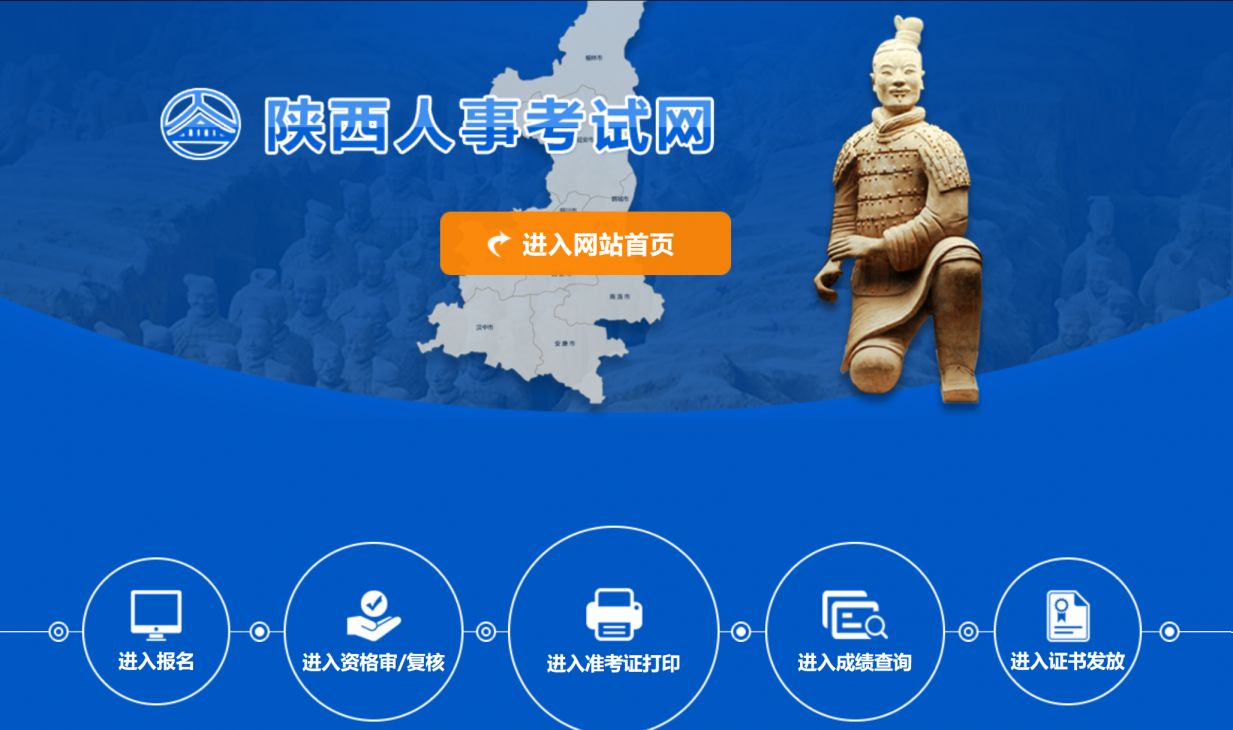 2026陕西公务员省考公开调剂申请入口（http___www.sxrsks.cn_）