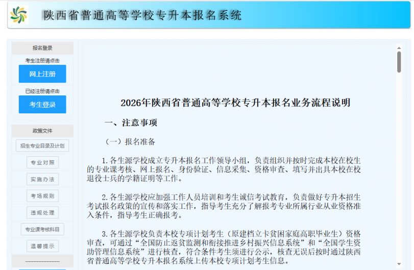 2026陕西普通高等学校专升本招生考试考前提示