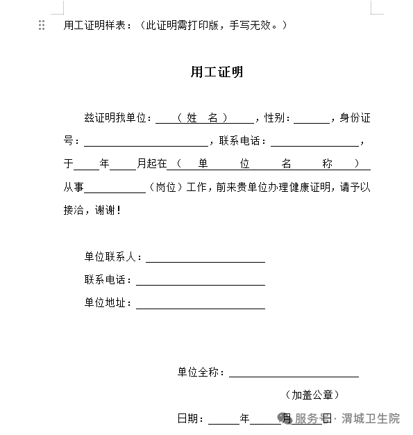 渭城卫生院健康证办理流程