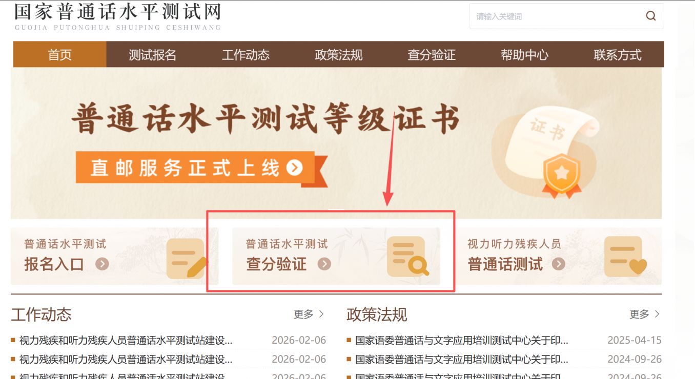 【本地资讯】2026上半年咸阳社会人员普通话考试成绩查询入口（http___www.cltt.org_）