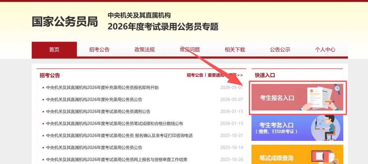 【本地资讯】2026国考补录报名时间（开始+结束）