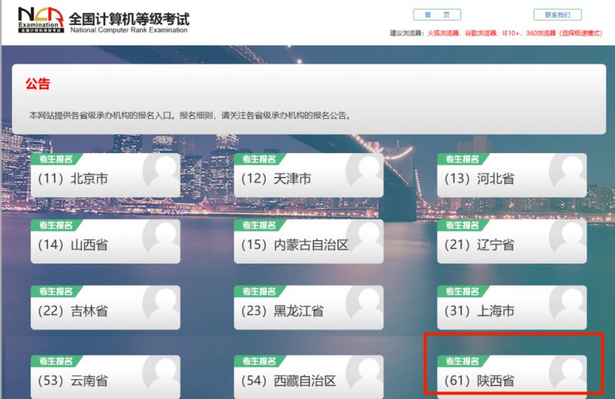 【本地资讯】2026下半年陕西省全国计算机等级考试报名公告