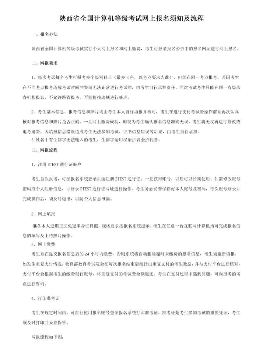 【本地资讯】2026下半年陕西省全国计算机等级考试报名公告